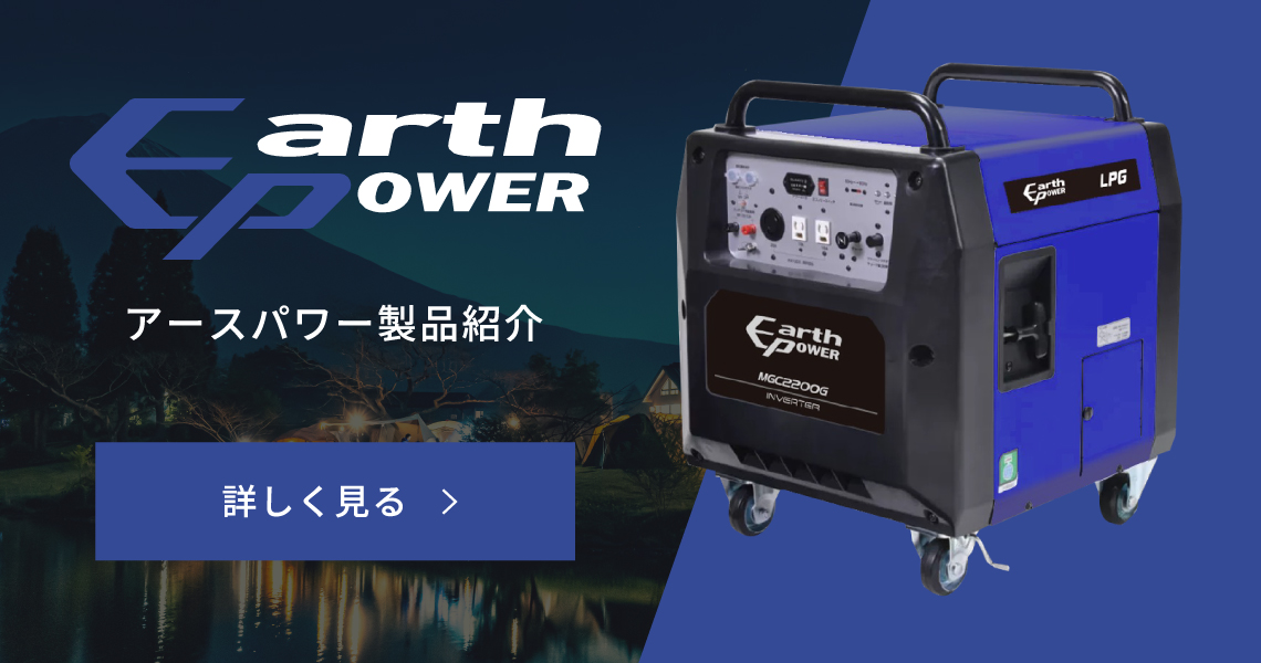 Earth POWER