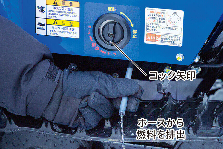 除雪機の燃料コックの写真